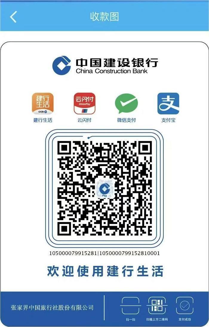 张家界中旅汇款支付方式 张家界中旅汇款支付方式