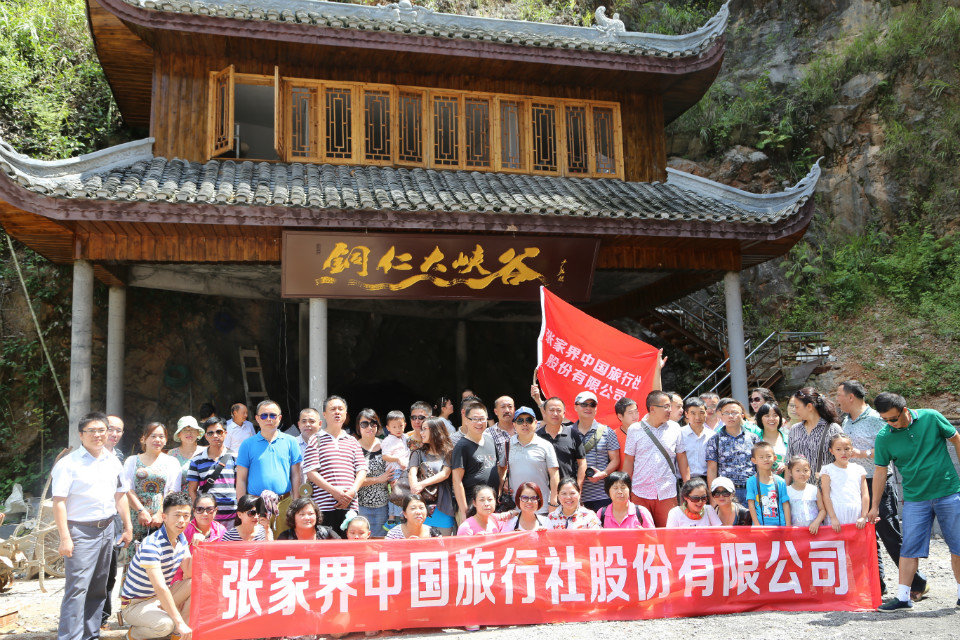 张家界中旅企业文化 张家界中旅企业文化