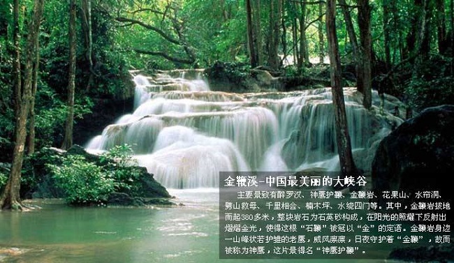 金鞭溪