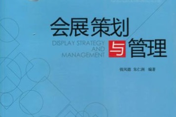 会议策划的相关内容 会议策划的相关内容