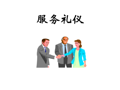 会议接待之会务礼仪 会议接待之会务礼仪