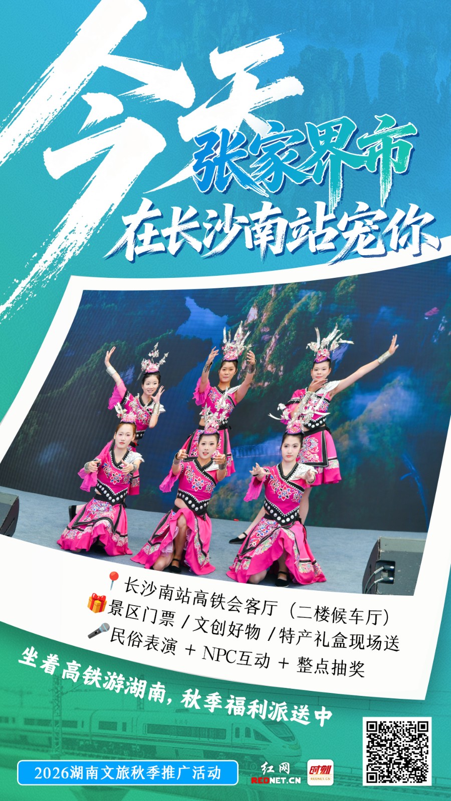 张家界携奇峰秀水“接力”邀客,长沙刮起最炫民族风