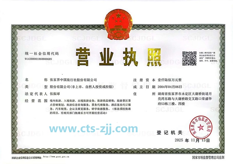 张家界中国旅行社股份有限公司地址搬迁通知