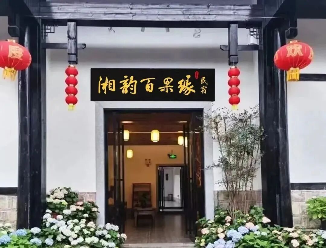 湖南省文旅厅发布了2026年省五、四星级旅游民宿的公告